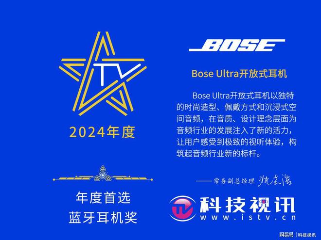式耳机荣获“年度首选蓝牙耳机奖”开元棋牌Bose Ultra开放(图9)