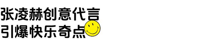 个会玩“乐”的时尚品牌开元棋牌app百丽一(图12)