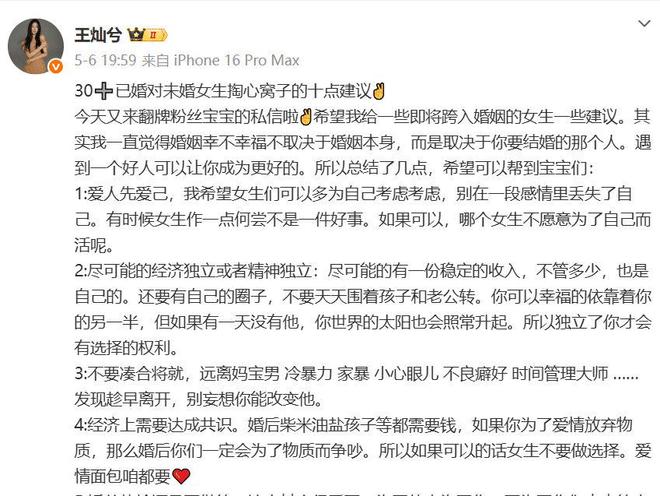 议杜淳妻子称：攻击语言竟多为女性ky开元棋牌给未婚女生建议引争(图2)