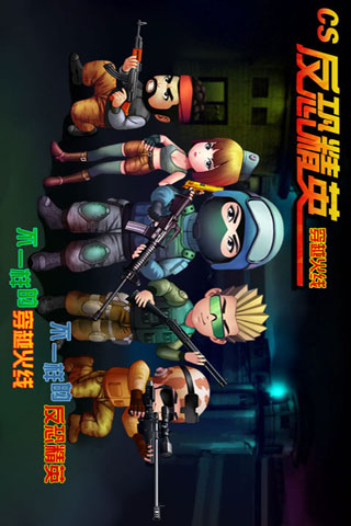 恐精英穿越火线开元棋牌CS反